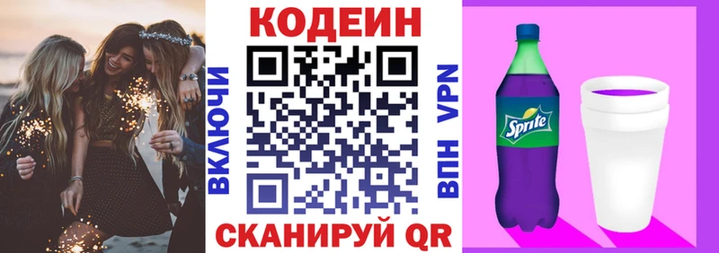 Кодеин Purple Drank  Ленск 